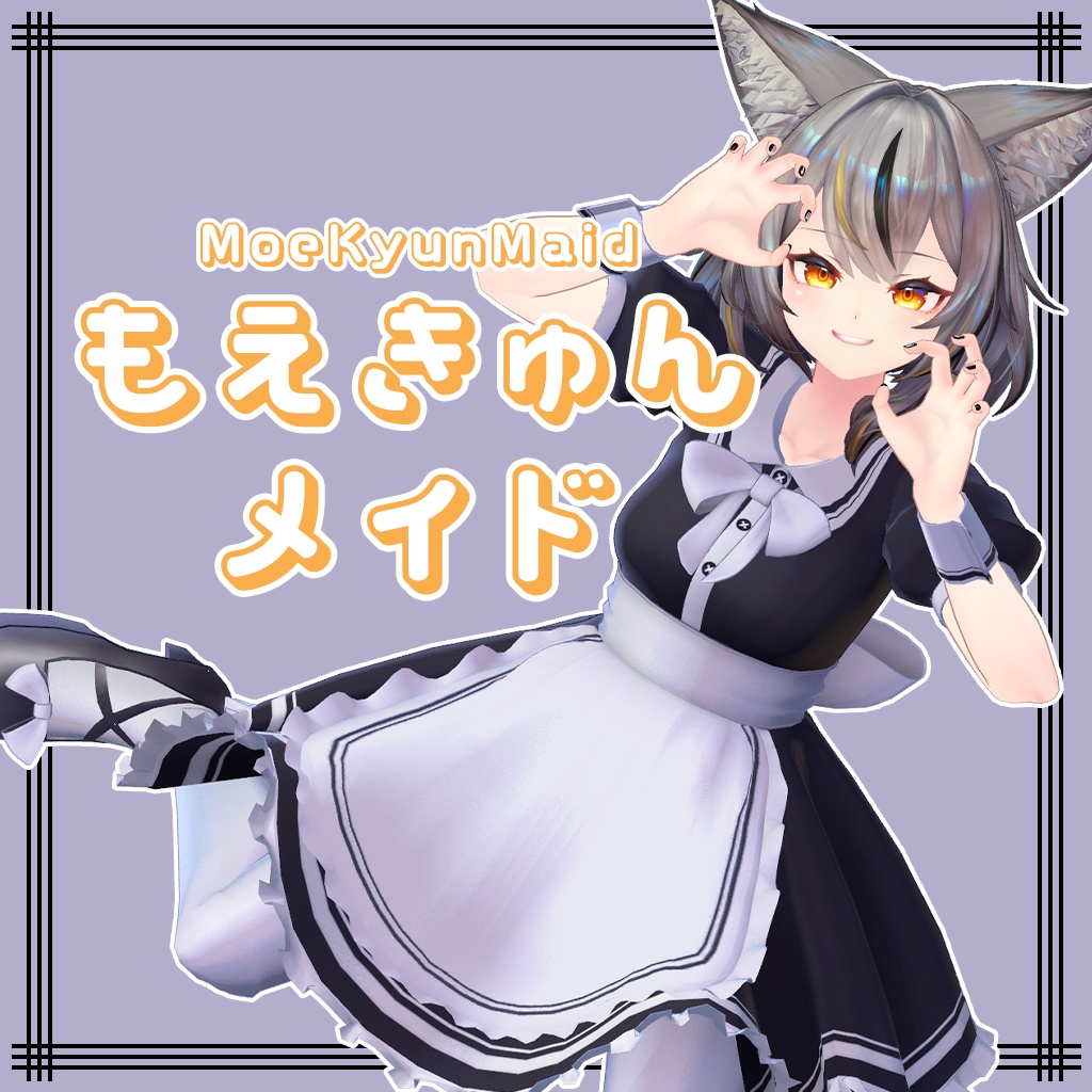 【無料/Free】もえきゅんメイド -MoeKyunMaid-【ミュリシア対応】 image