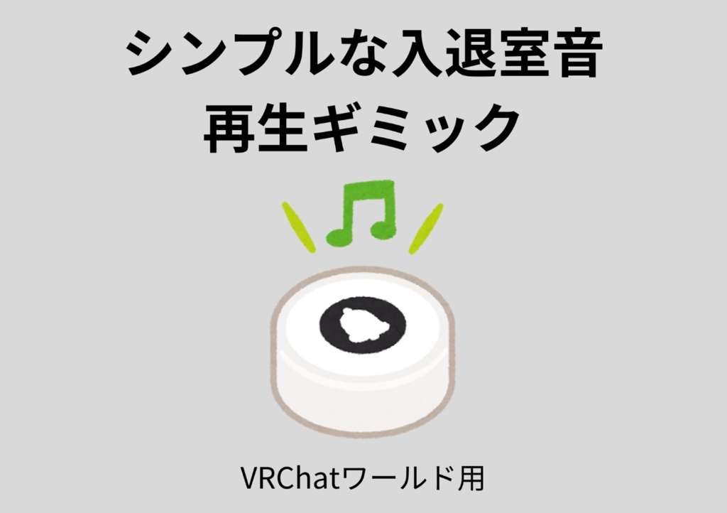 Simple Entry/Exit Sound Playback Gimmick image