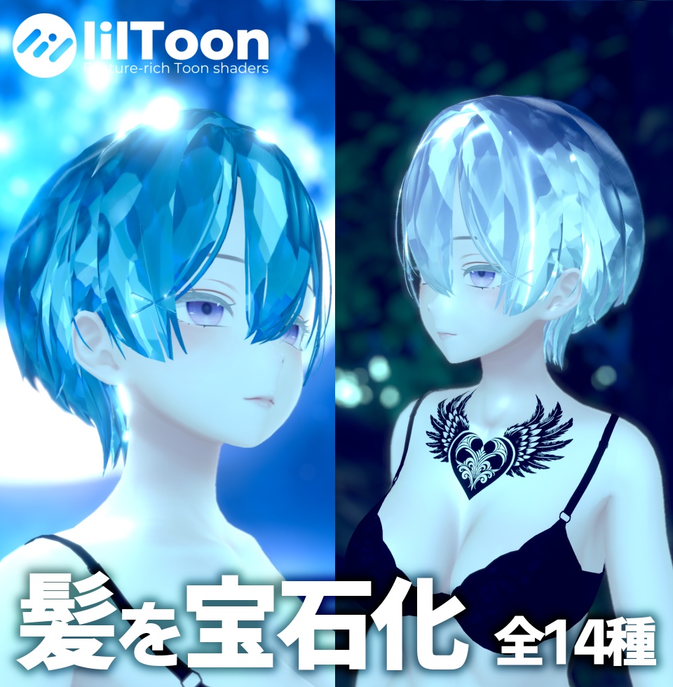 汎用💎アバターの髪を宝石にする素材14種〈Crystalized_Hair〉 image