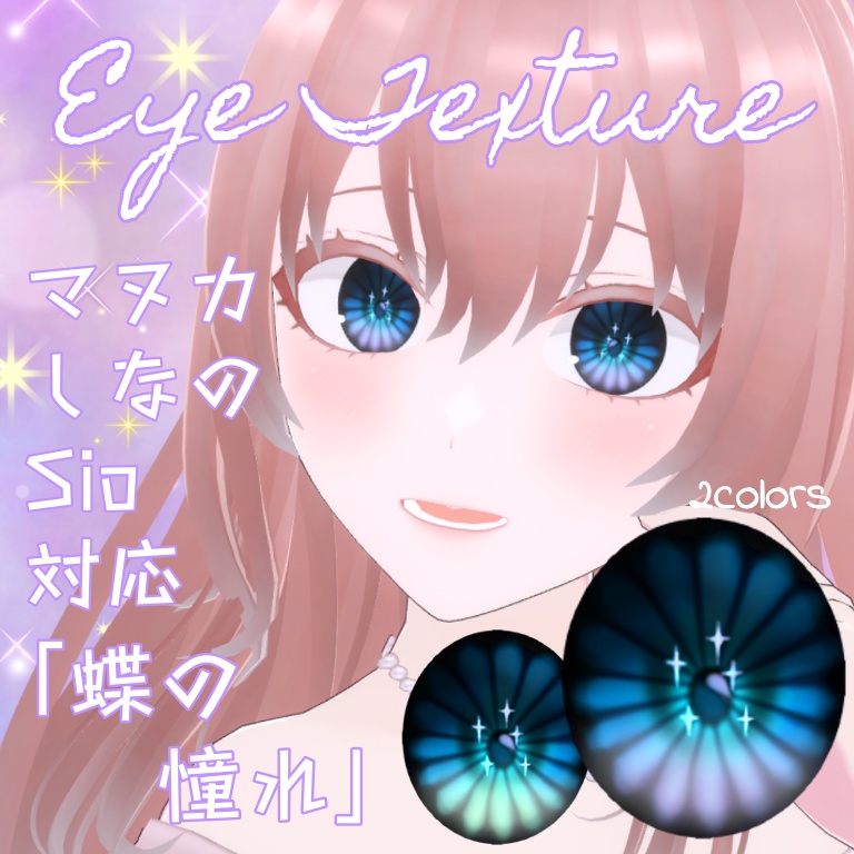 無料/free【3アバター対応】🦋蝶の憧れ✨アイテクスチャ-Eye Texture image