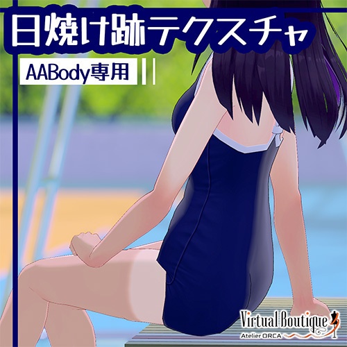 日焼け跡テクスチャ(AABody専用 image