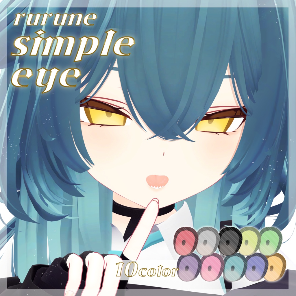 【rurune -ルルネ-専用】SimpleEyeテクスチャ ♥10color♥ image