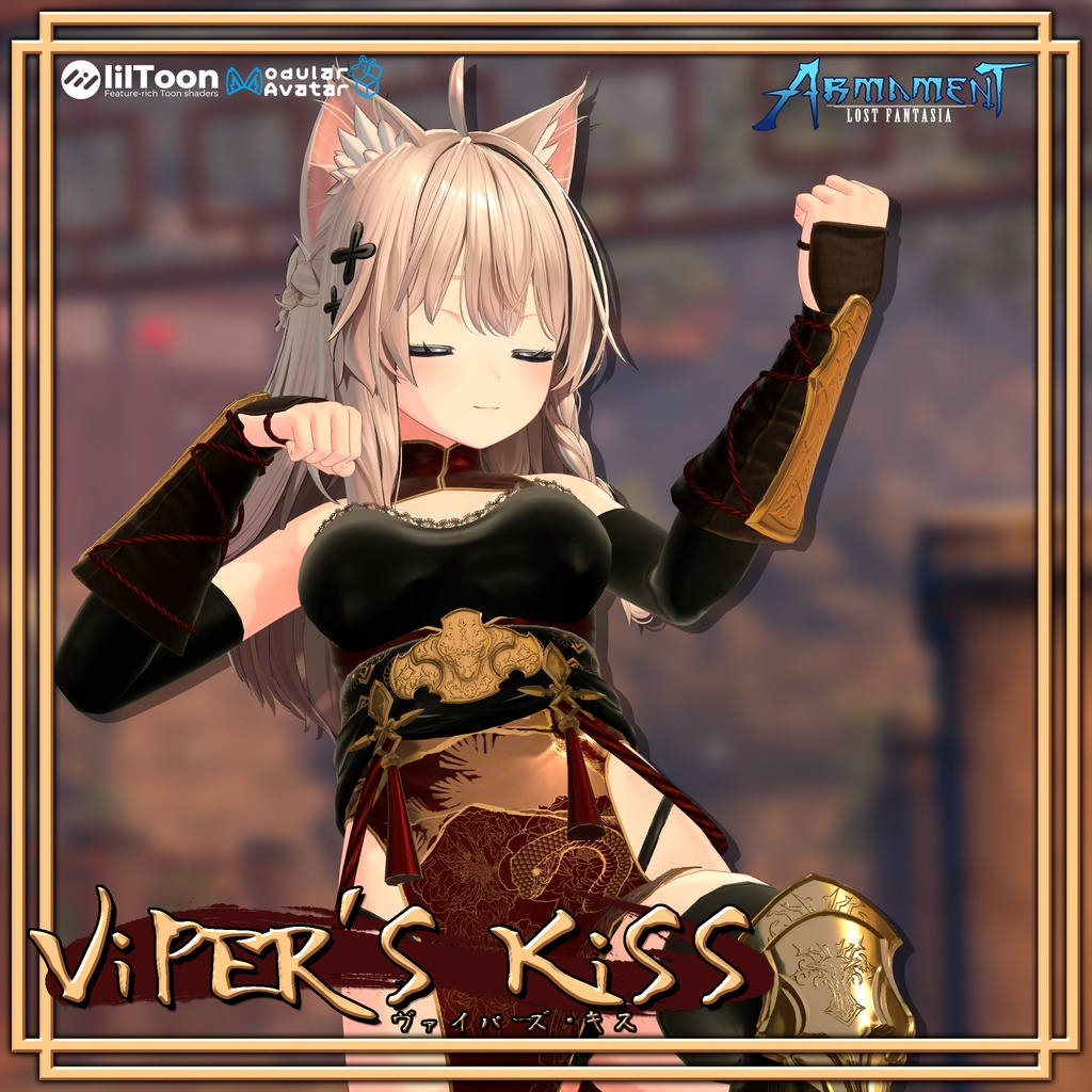 [4アバター対応] Viper's Kiss 1.00c image