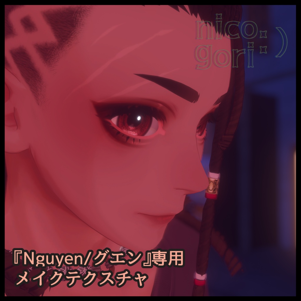 Nguyen/グエン専用メイクテクスチャ image