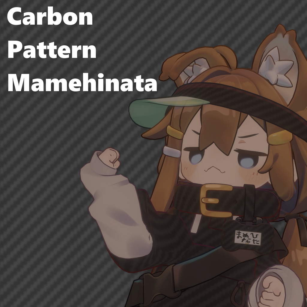 【無料/Free】カーボン調服テクスチャ【まめひなた専用】 image