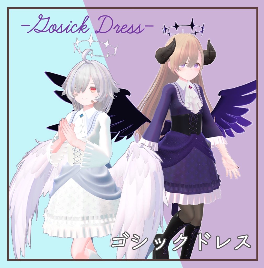 【２アバター対応】ゴシックドレス - GosickDress - image