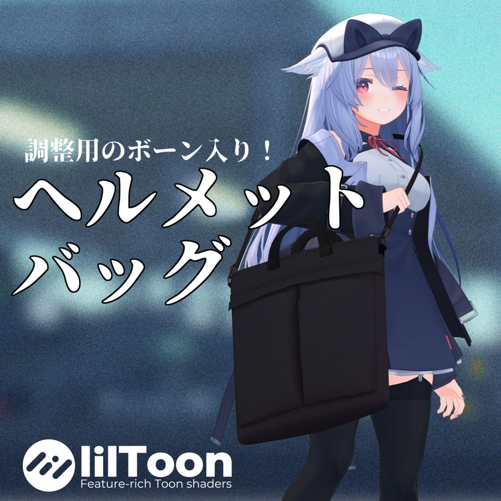 ヘルメットバッグ image