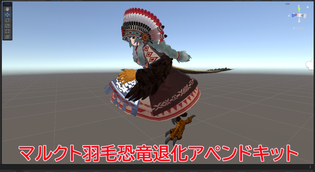 マルクト羽毛恐竜退化アペンドキット image