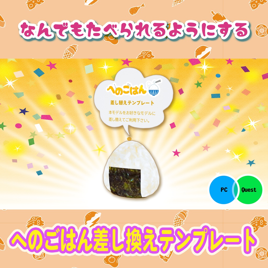 【無料】なんでも食べられる化する差し替えテンプレート（Udonギミック） image