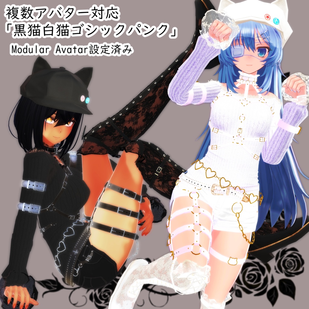 【複数アバター対応】黒猫白猫ゴスパンクセット image