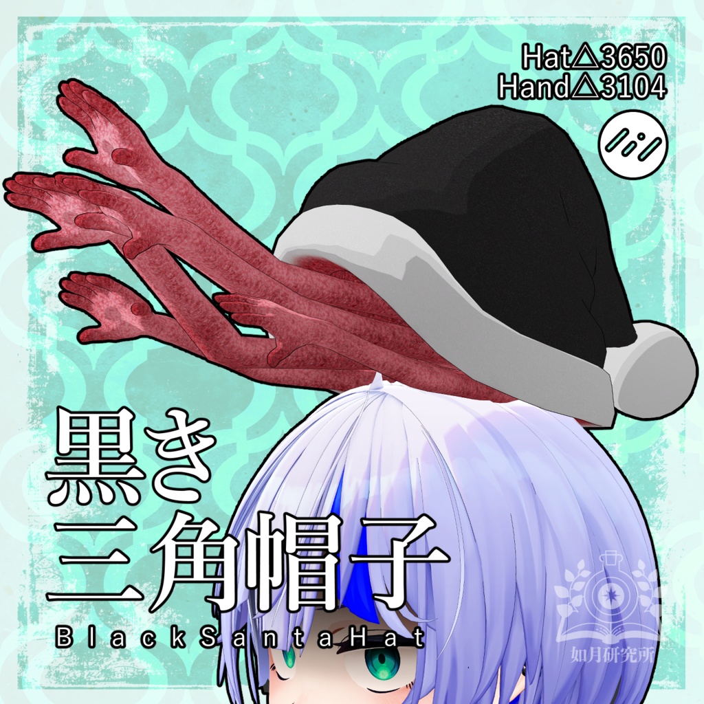 Black Triangle Hat - Santa 2024 image