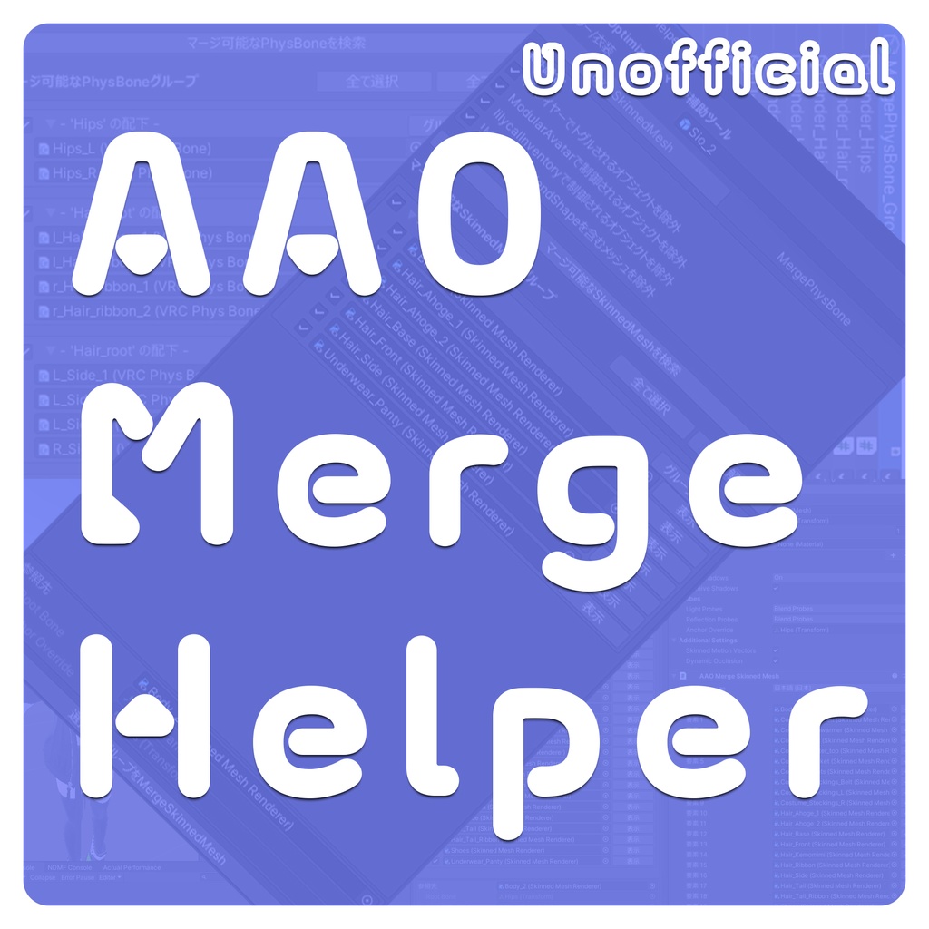 💤無料💤自動で『MergeSkinnedMesh / MergePhysBone』【AvatarOptimizer補助ツール】 image