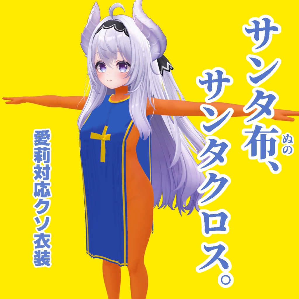 Santa Cloth, Cross. [Christmas Outfit] image