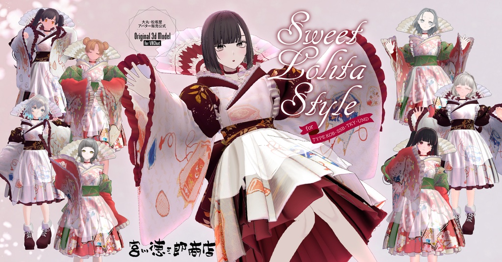 [3D Costume] Sweet Lolita Style VRC Compatible image