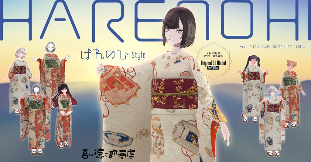 [3D Costume] Harenohi Style VRC Compatible image