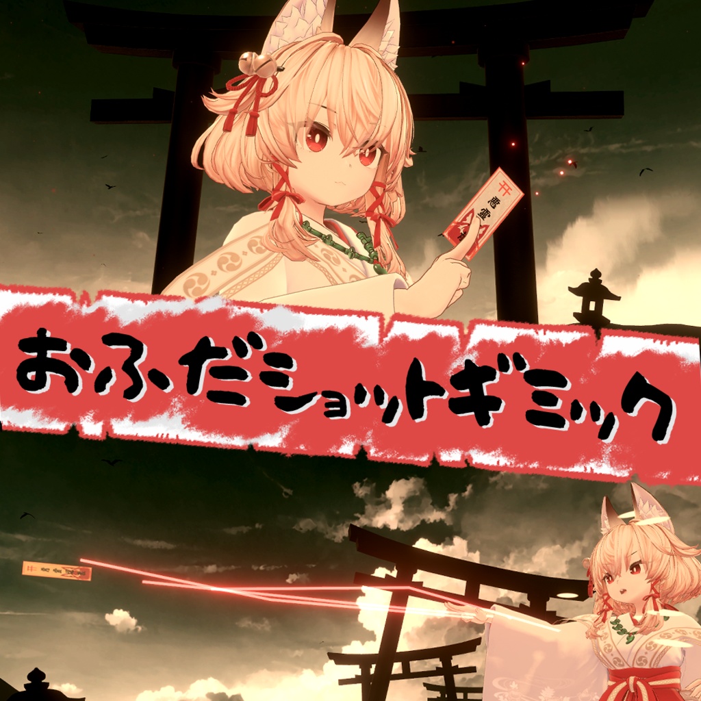 Ofuda Shot Gimmick image