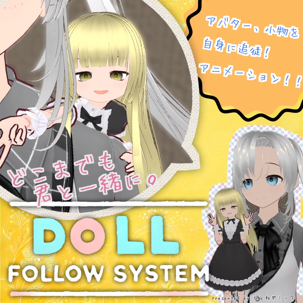 【体験版無料】任意のミニサブアバターを自身に追従、アニメーション/Doll Follow System【先行体験版】 image