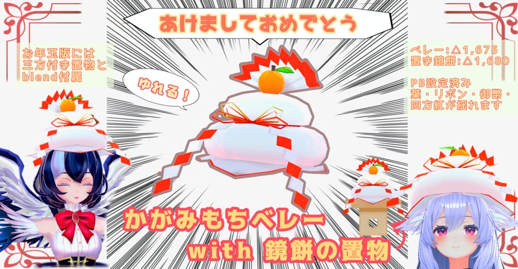 Swaying! Kagami Mochi Beret (and the kagami mochi itself) image