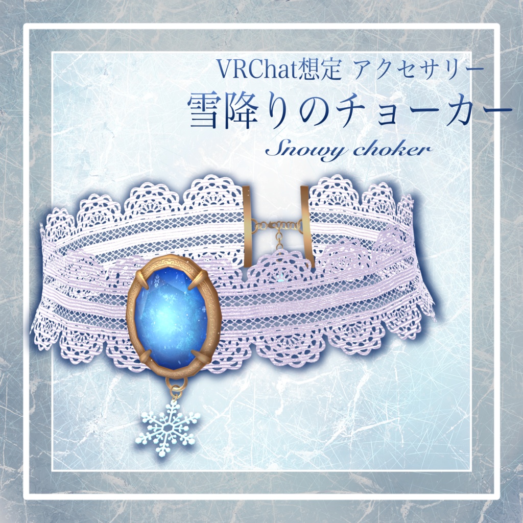 【VRChat想定】雪降りのチョーカー image