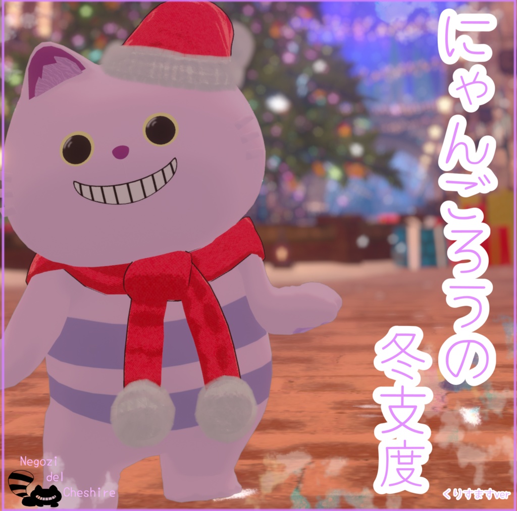 【にゃんごろう専用】にゃんごろうの冬支度【無料】 image