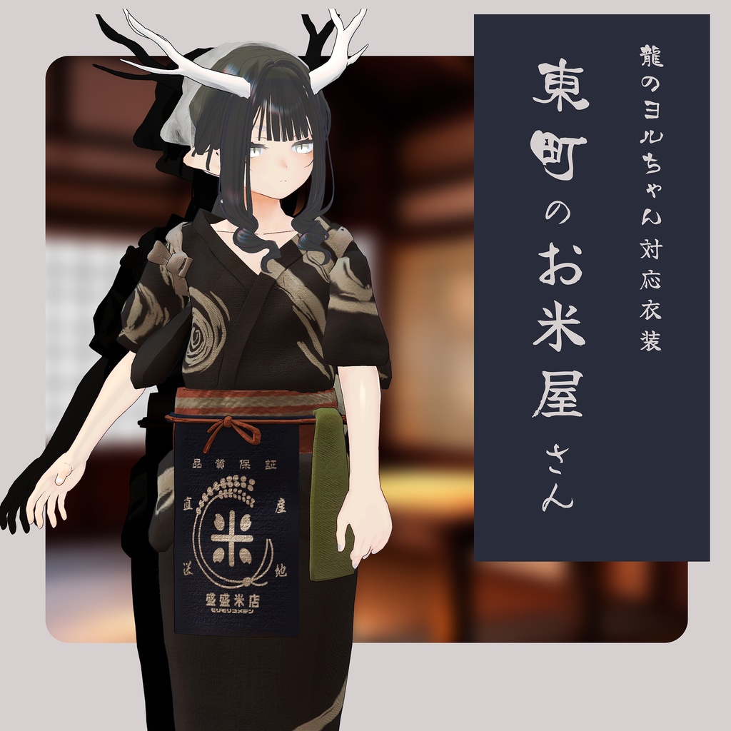 Ryu's Yoru-chan Costume at Higashimachi Rice Shop image