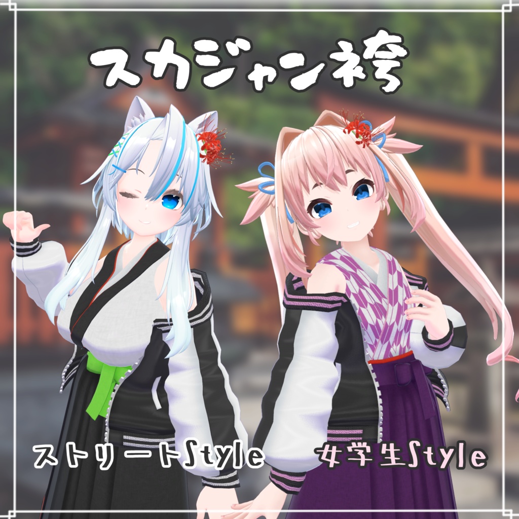 Sukajan hakama image