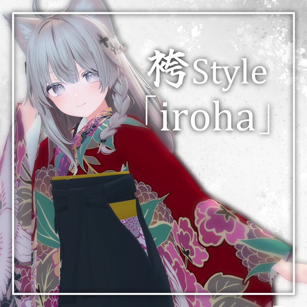【VRChat】いろはの衣【4アバター対応】 image