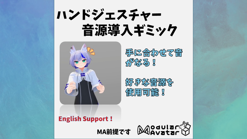 【ModularAvater設定済み】ハンドジェスチャー音源導入ギミック image