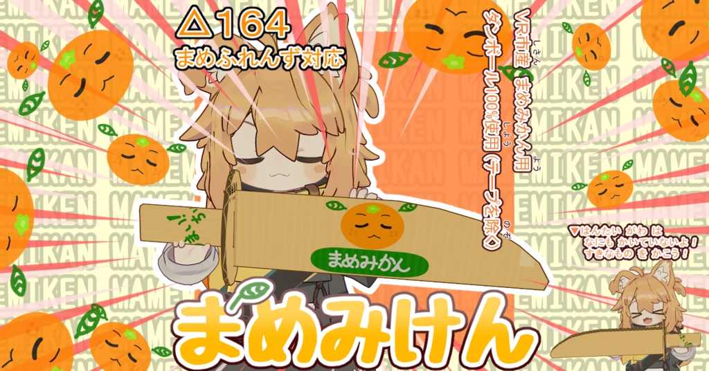 まめみけん(VRChat向けアバターギミック・MA対応) image