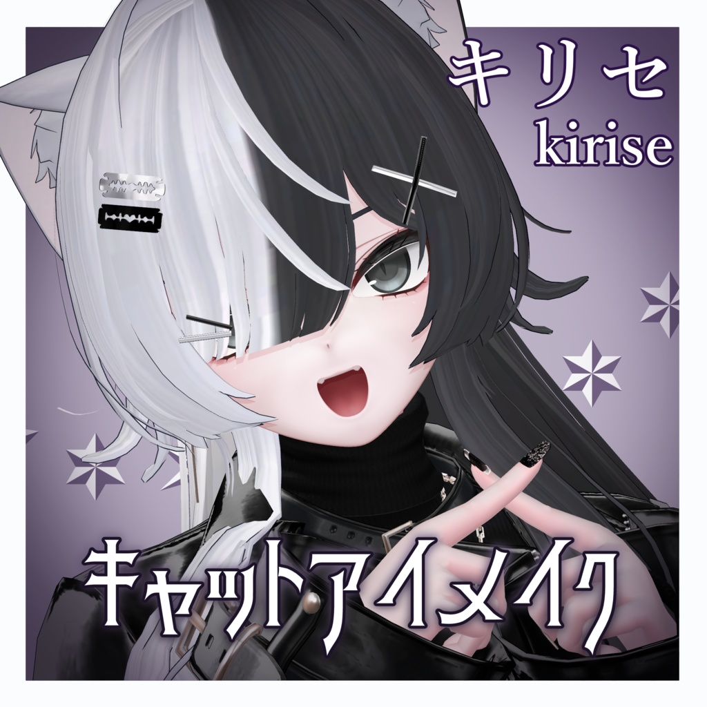 【キリセ】キャットアイメイク / Eyes & Makeup Texture image