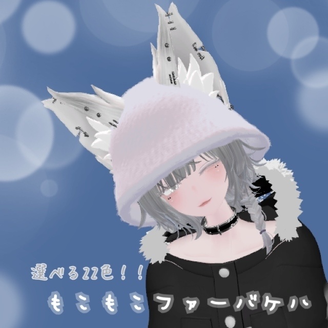 【5アバター対応】ファーバケットハット(22色)VRChat想定【森羅、ラシューシャ、仙猫、豺狼、水瀬】 image