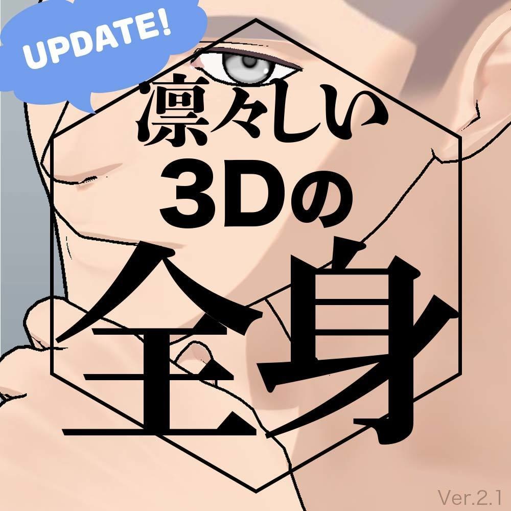 【3D】男性の全身モデル Ver.2 for CLIP STUDIO PAINT image