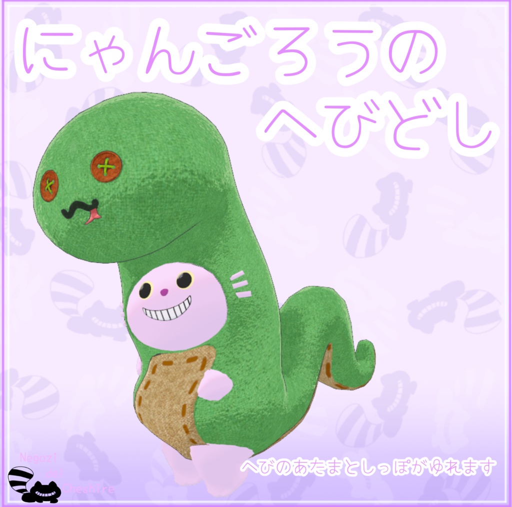 【無料】にゃんごろうのへびどし【にゃんごろう専用】 image