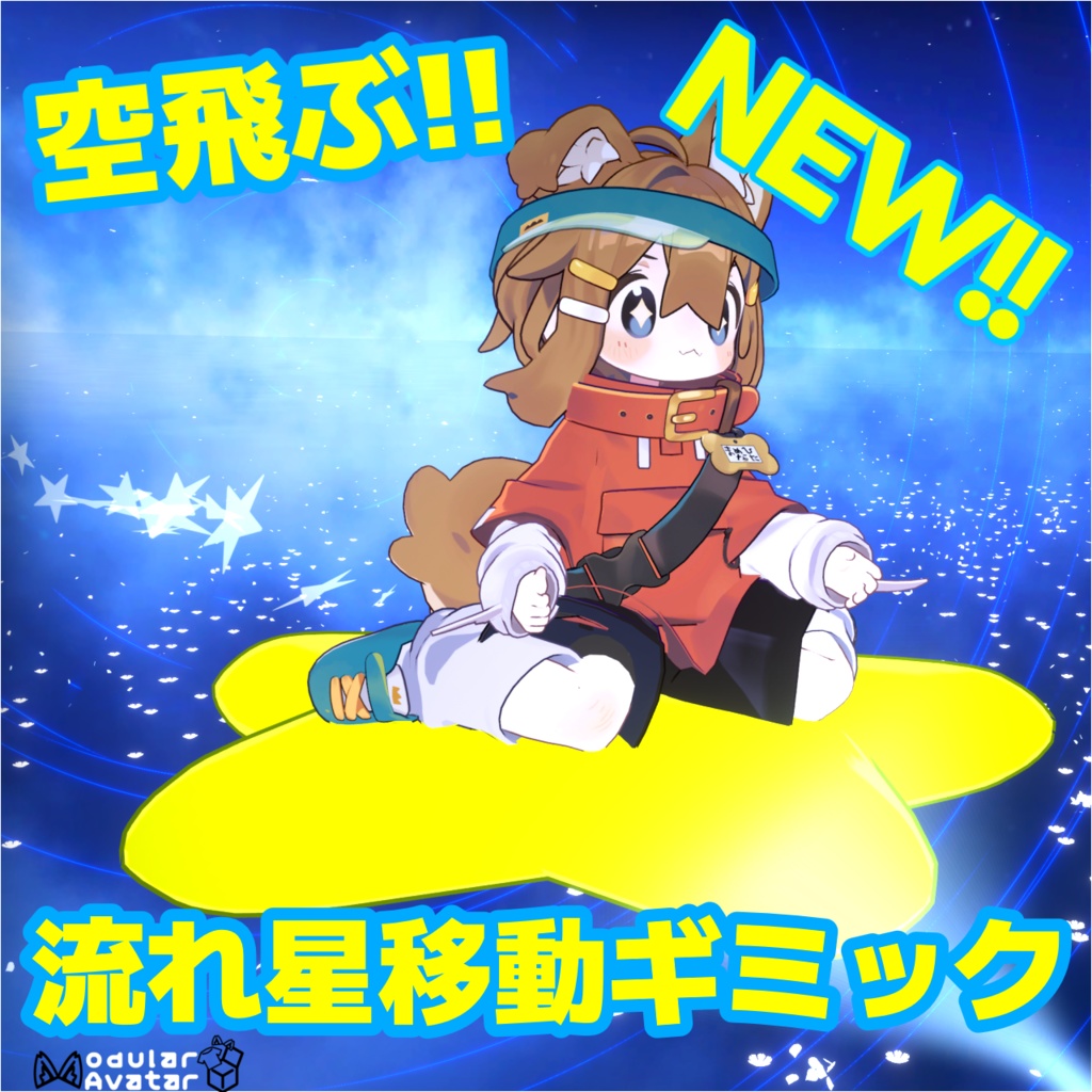 Shooting Star Movement Gimmick image