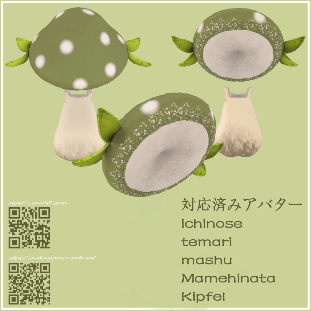 もりきのご-＜5アバター対応＞ image