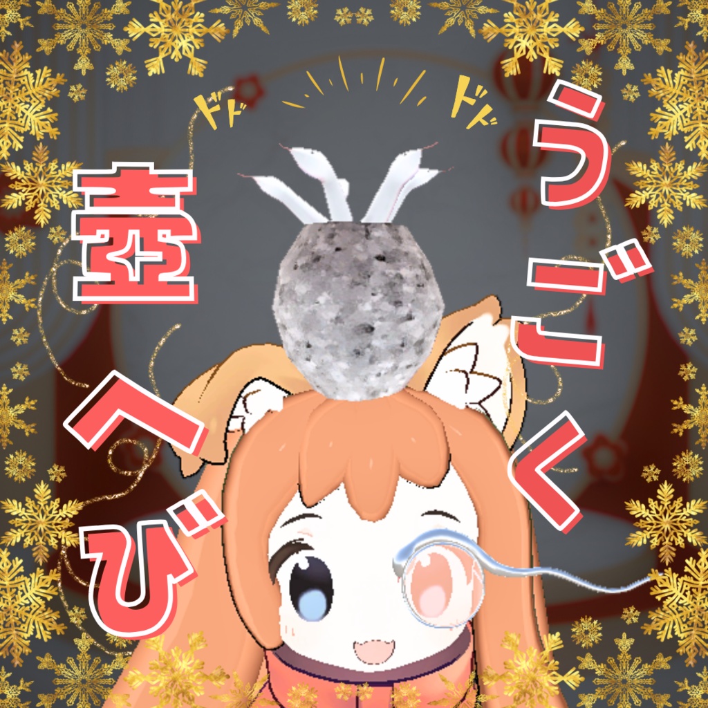 ✨ 【Physbone対応】つぼへび image