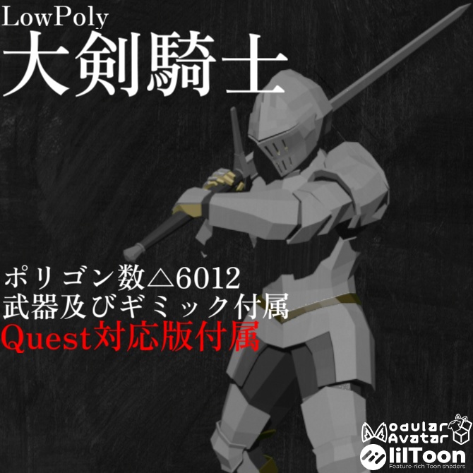 【PC Quest】大剣騎士 image