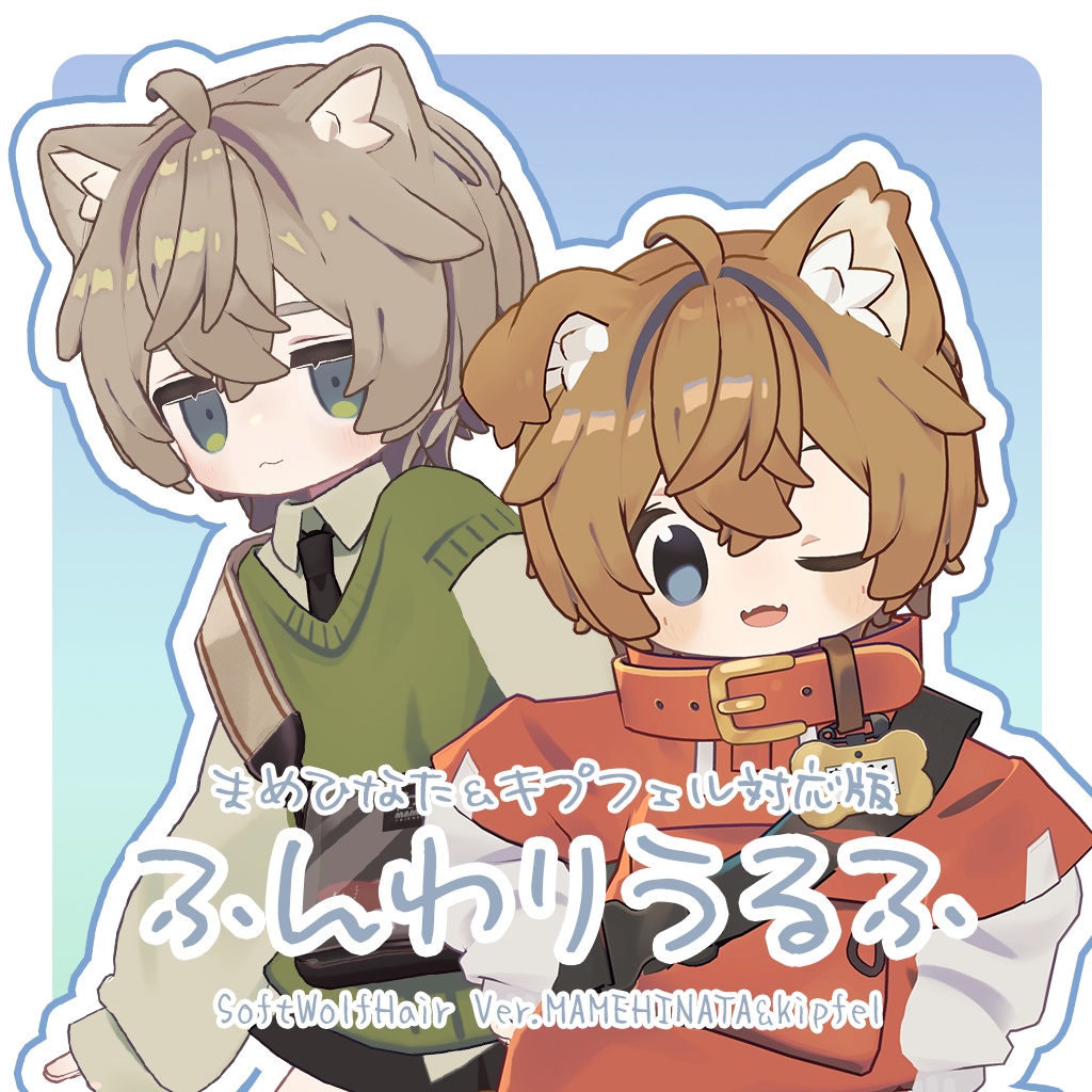 ふんわりうるふ image