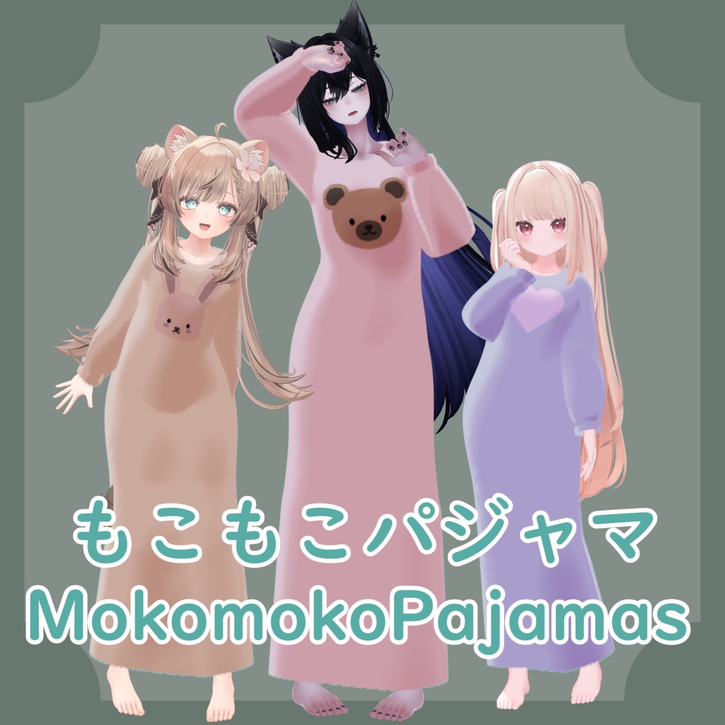 もこもこパジャマ　MokomokoPajamas image