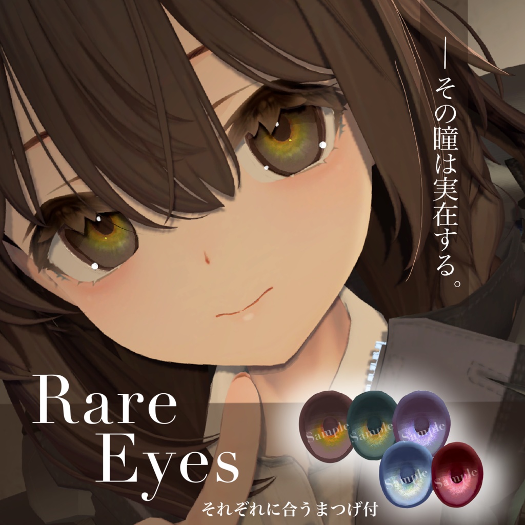 Rare Eyes[For Shizuku-san's exclusive use] image