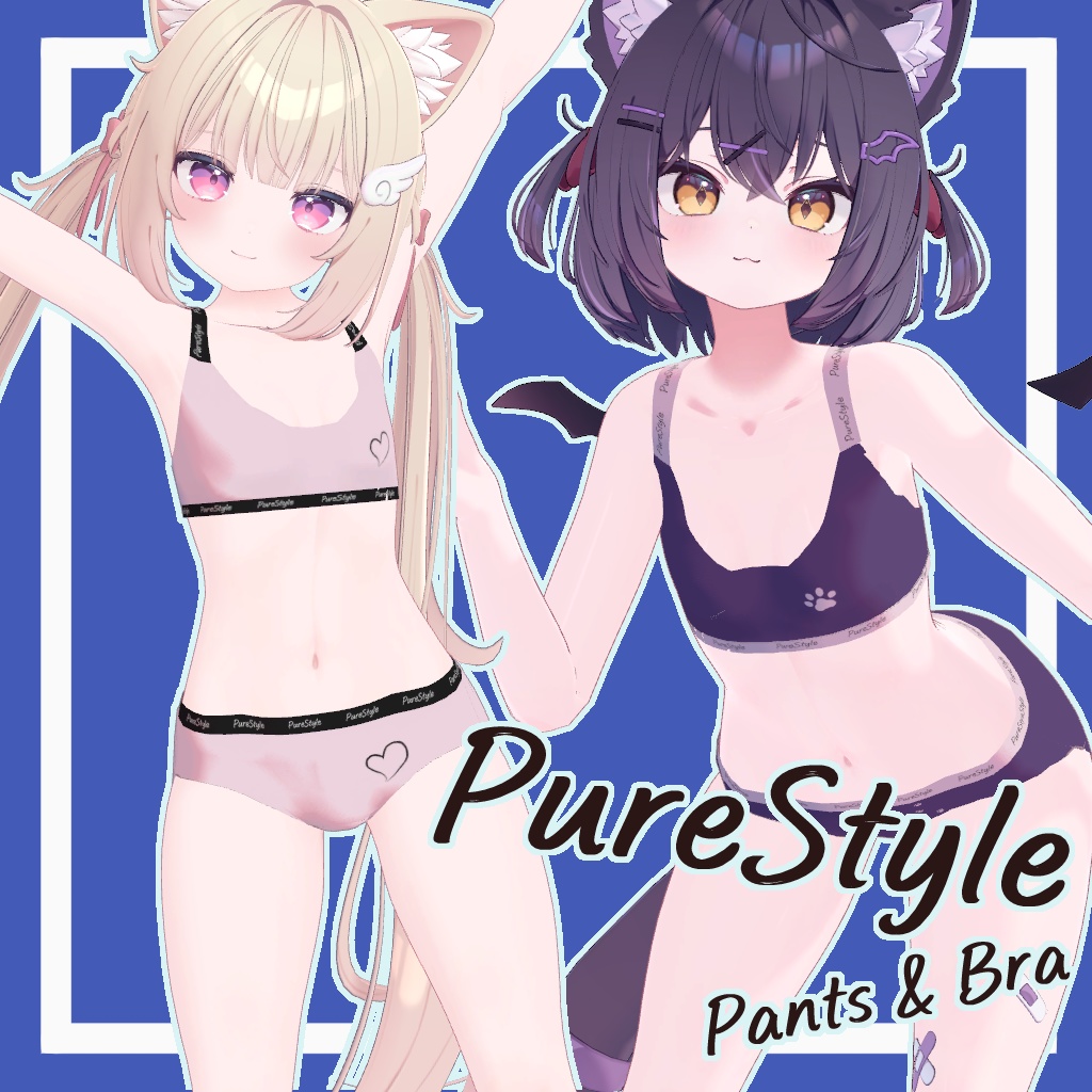 【下着3Dモデル】PureStyle Pants & Bra / ぴゅあスタイル パンツ&ブラ【VRC想定】 image