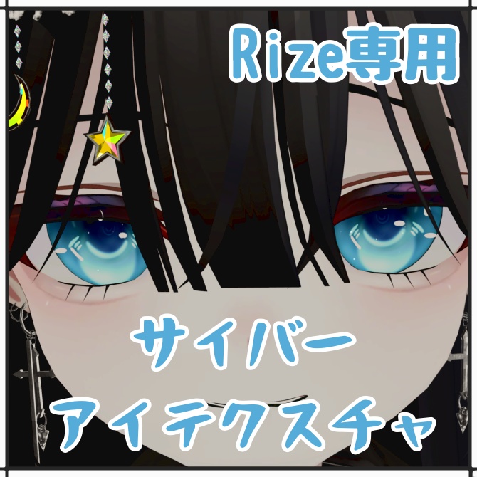 [Rize exclusive] Cyber eye texture image