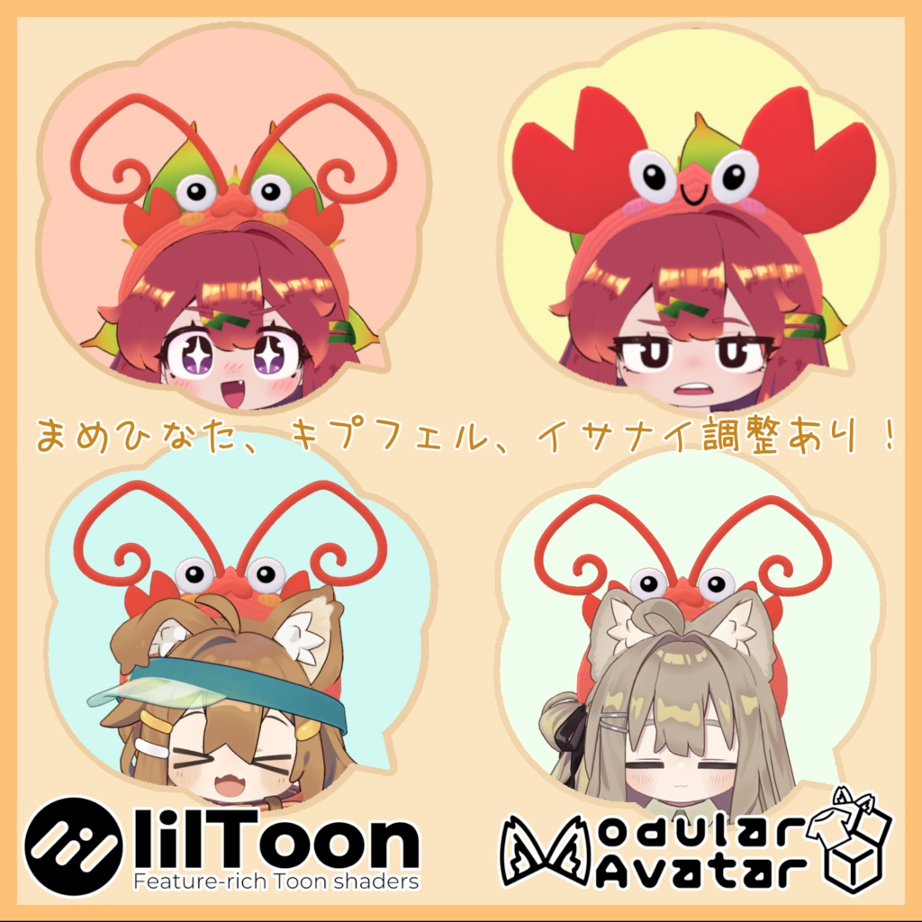 えびのカチューシャ【VRChat・３Dアクセサリ】 image