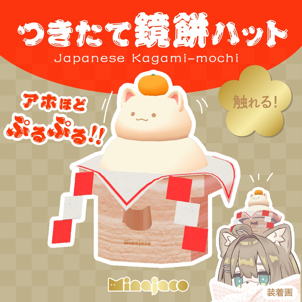 Freshly Made Kagami Mochi Hat image