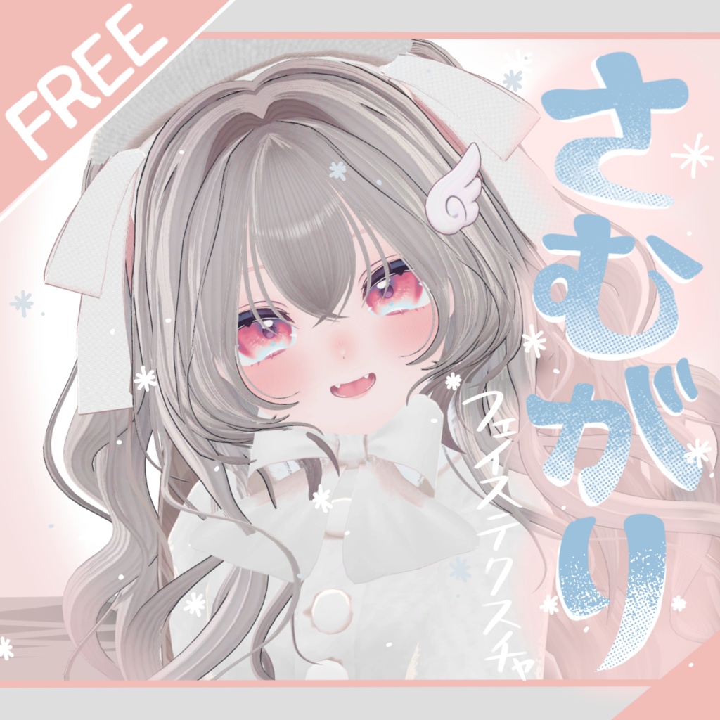 【無料】さむがりメイクテクスチャ［シフォン］ image