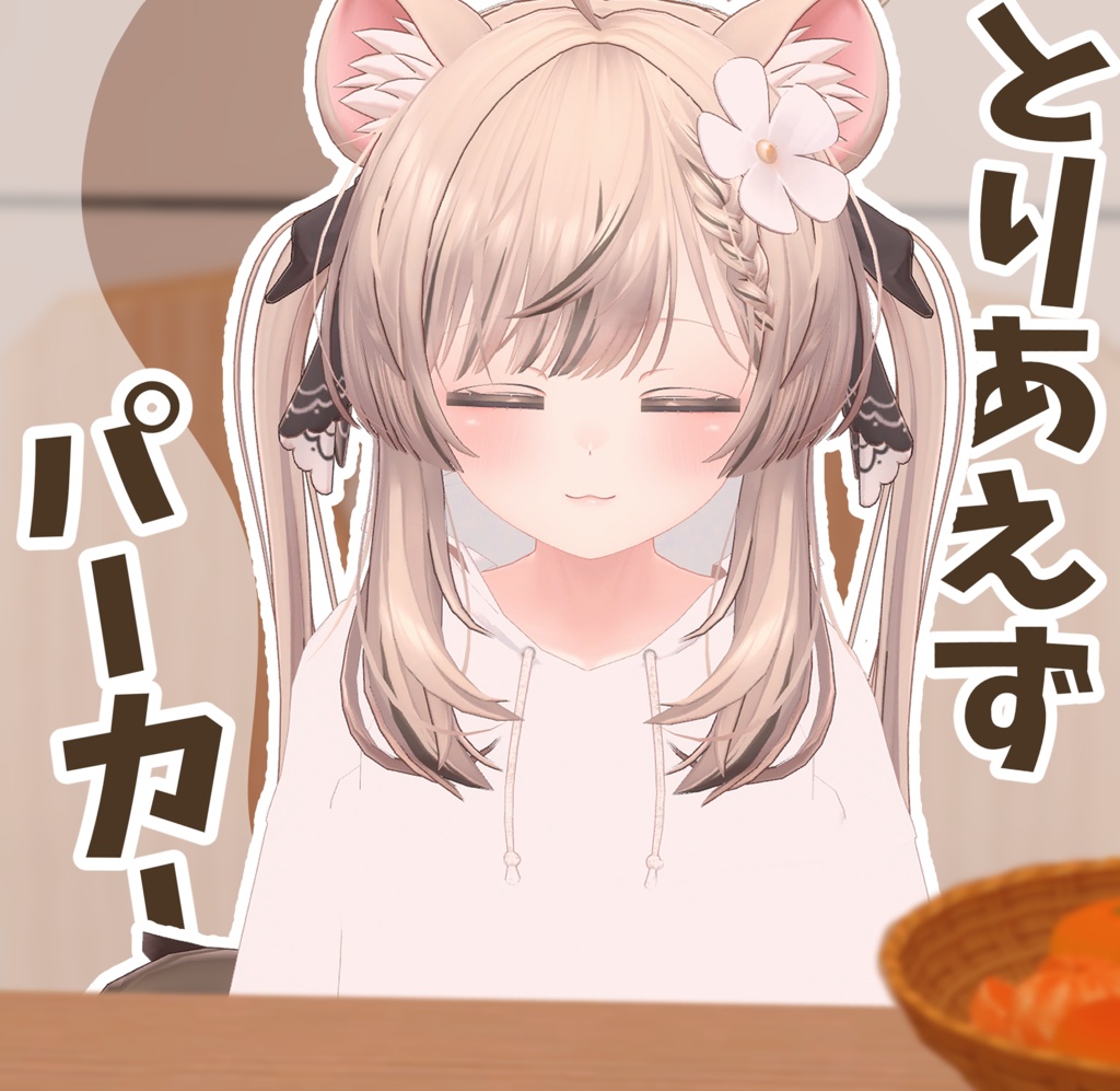 【マヌカ対応】とりあえずパーカー【VRC想定】 image
