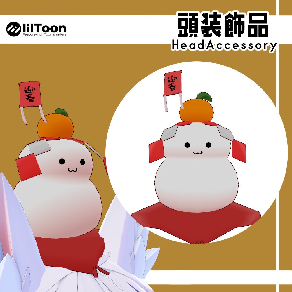 [VRChat] かがみもち [頭装飾品] image
