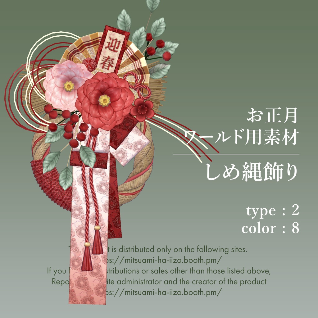 【お正月】しめ縄飾り2025（無料） image