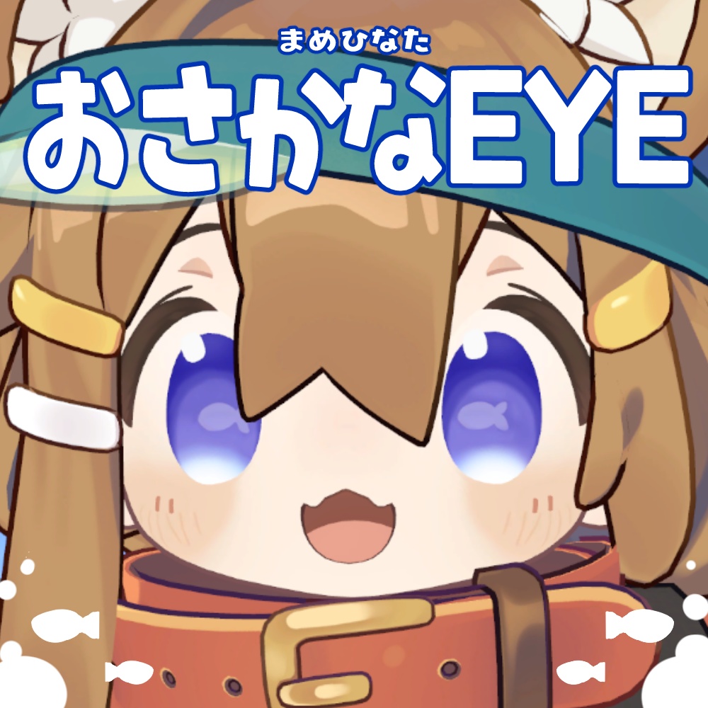 【まめひなた】おさかなEYE / 全6種類 image