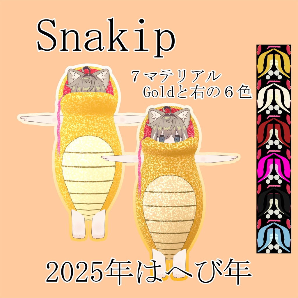 【MA対応】Snakip【価格改定済み】 image